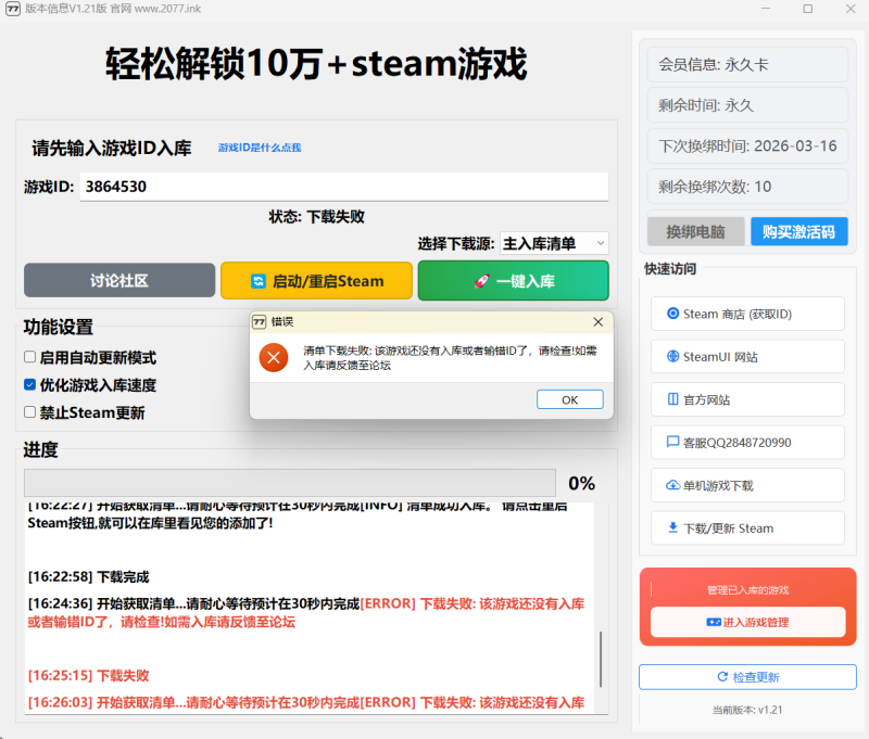 游戏《炽澜号》不能入库|2077游戏助手 - STEAM一键入库&游戏清单下载